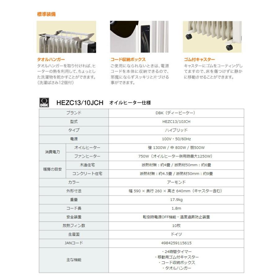 DBK ドイツ製 ハイブリッドオイルヒーター タオルハンガー付 HEZC13