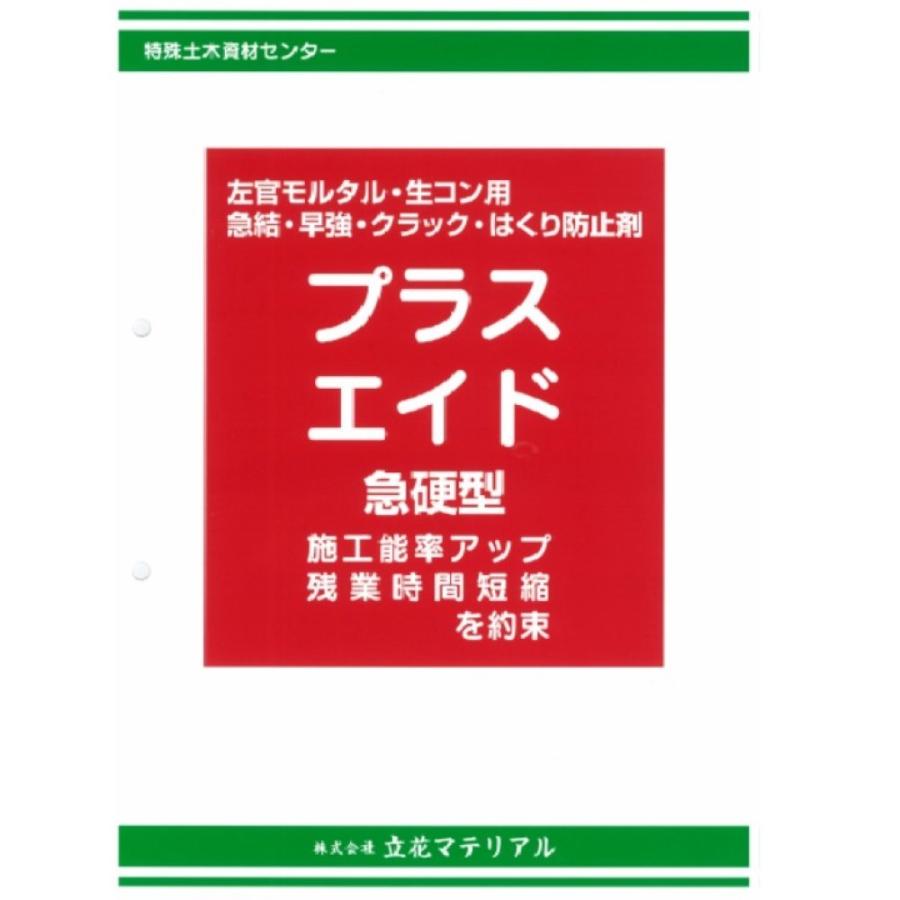プラスエイド 急硬型 1袋 3kg入 左官モルタル用混和剤 立花マテリアル