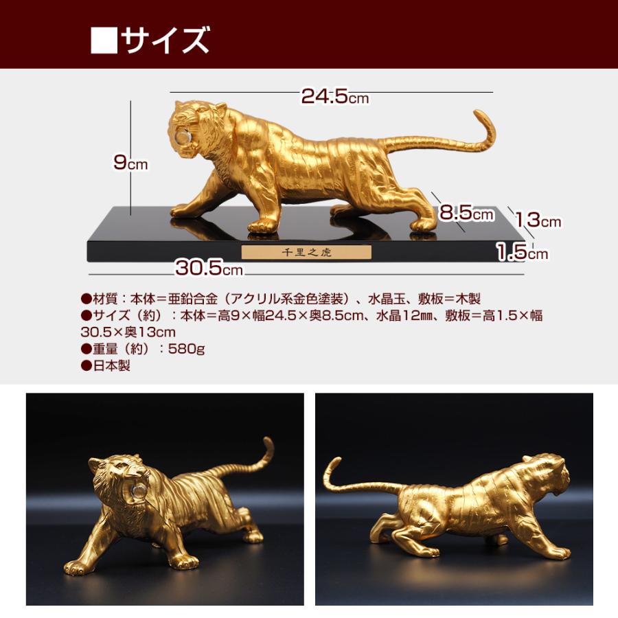 風水 大開運 金運 伝統工芸 高岡銅器 水晶 日本製 置物 千里之虎 全長
