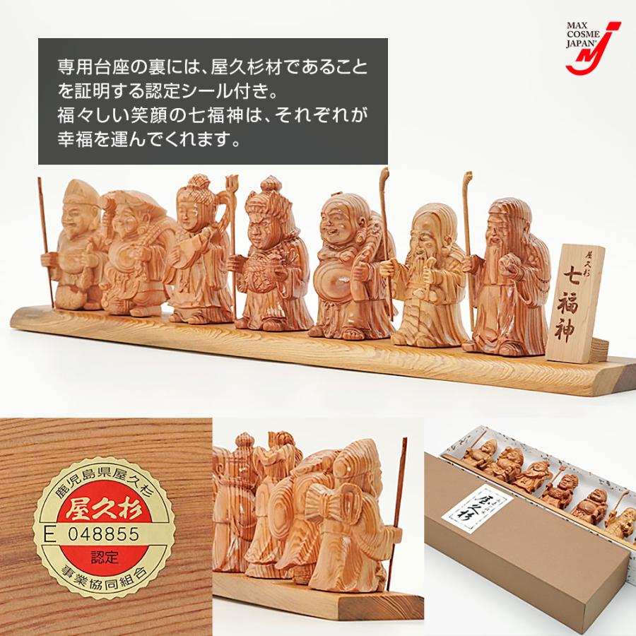 屋久杉 七福神 置物 開運 縁起物 木彫り 郡山康則作 屋久杉認定シール