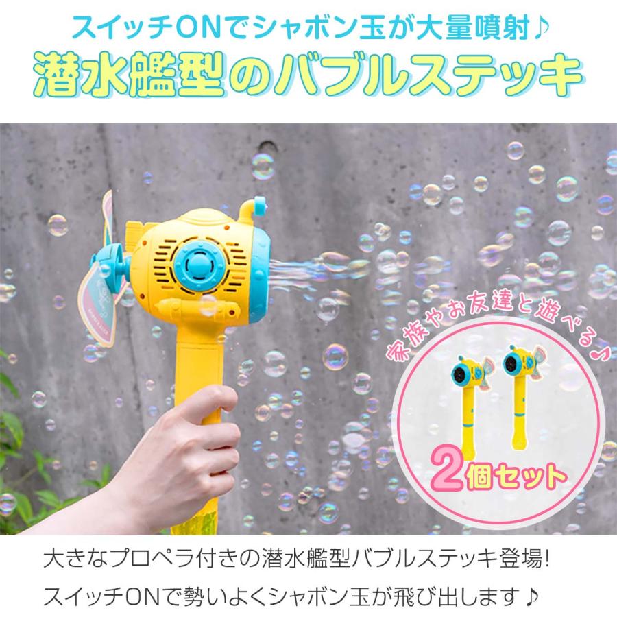 RiZKiZ シャボン玉 電動 バブルステッキ 潜水艦型 2個組 おもちゃ