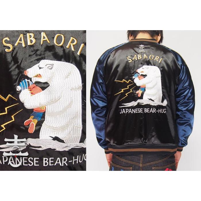 喜人[きじん] シロクマさんがサバ折り 刺繍 リバーシブル 和柄