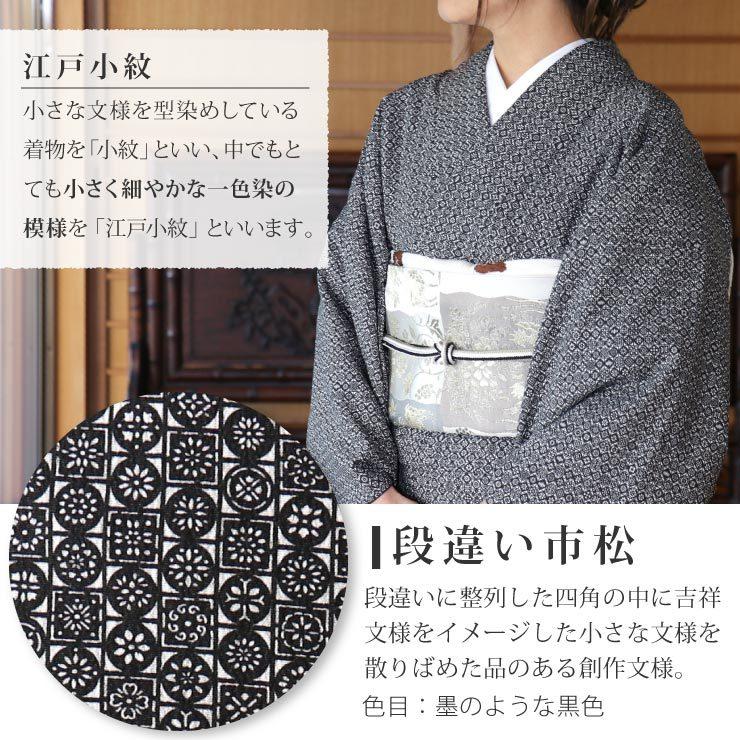 洗える 江戸小紋 フルオーダー 反物 段違い市松 黒 別誂え お仕立て お