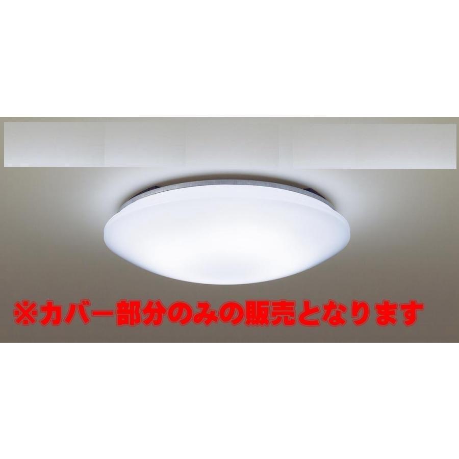 Panasonic（パナソニック） LKGBZ110601 LEDシーリングライト用 カバー