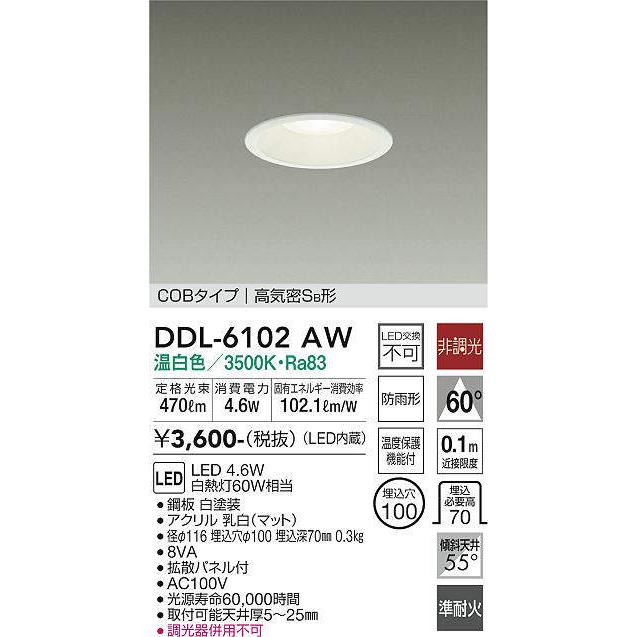 DAIKO DDL-6102AW LEDダウンライト 小売 6W DAIKO DDL-6102AW LED