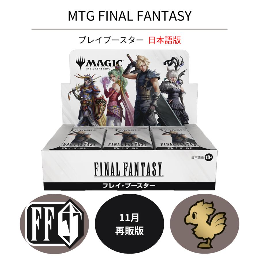 MTG FINAL FANTASY 日本語版 コレクターブースター シュリンク付 MTG