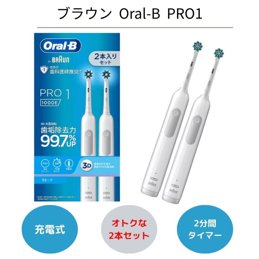 オーラルB ブラウン 電動歯ブラシ 2本セット Pro1 1000E BRAUN Oral-B