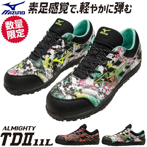 MIZUNO（ミズノ） 安全靴 限定 新作 新商品 ALMIGHTY tdii 11L Ltd