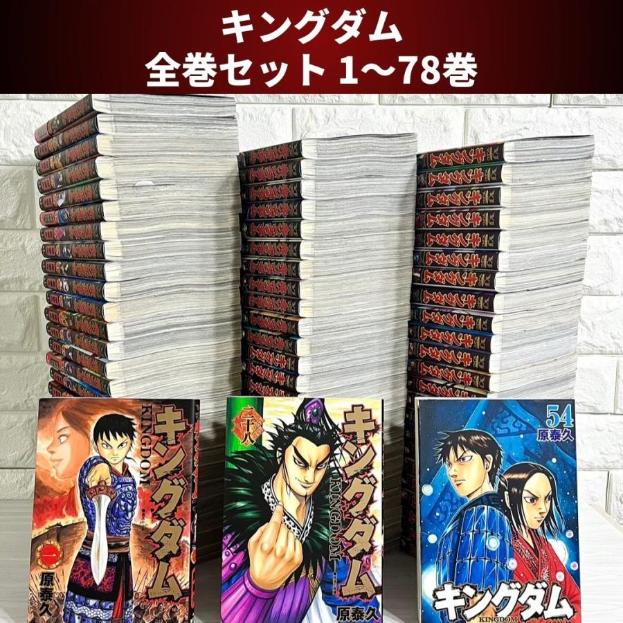最新刊のみ新品 キングダム 全巻セット 1〜76巻 オンライン キングダム
