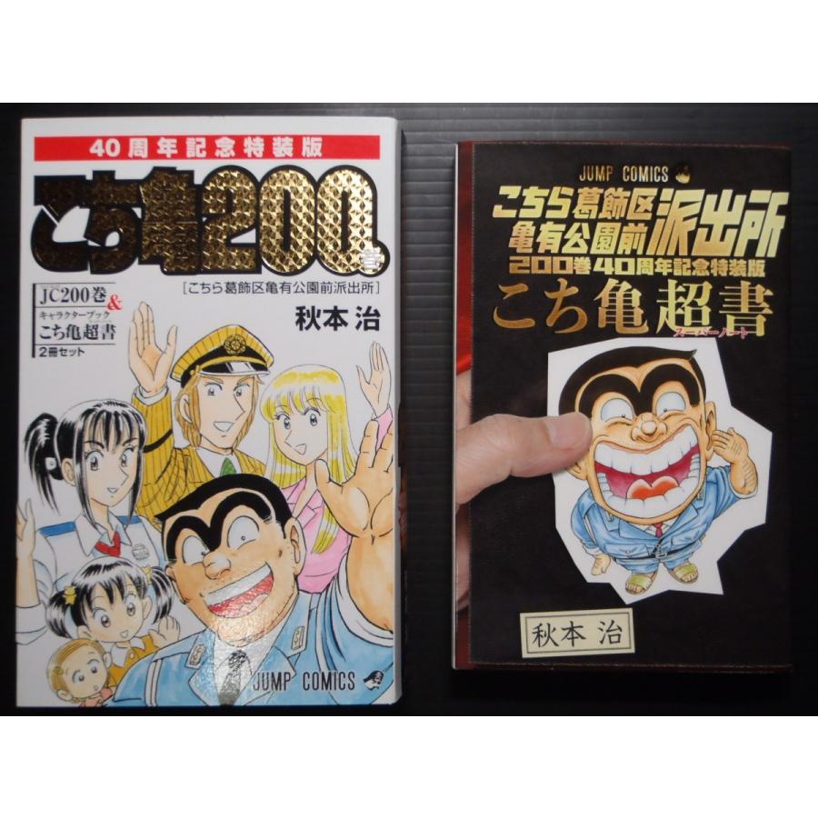 こちら葛飾区亀有公園前派出所 こち亀（全201巻セット）[特装版を