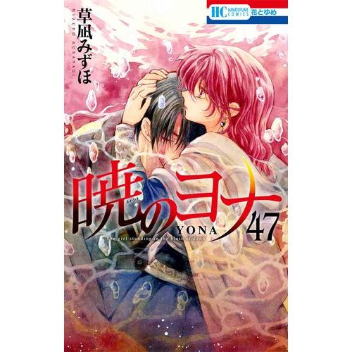新品 / 全巻収納ダンボール本棚付 暁のヨナ (1-46巻 最新刊) 全巻