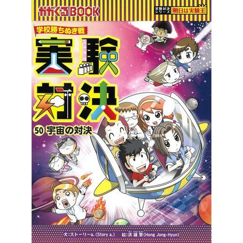実験対決シリーズ1〜45冊 実験対決シリーズ1〜45冊 実験対決