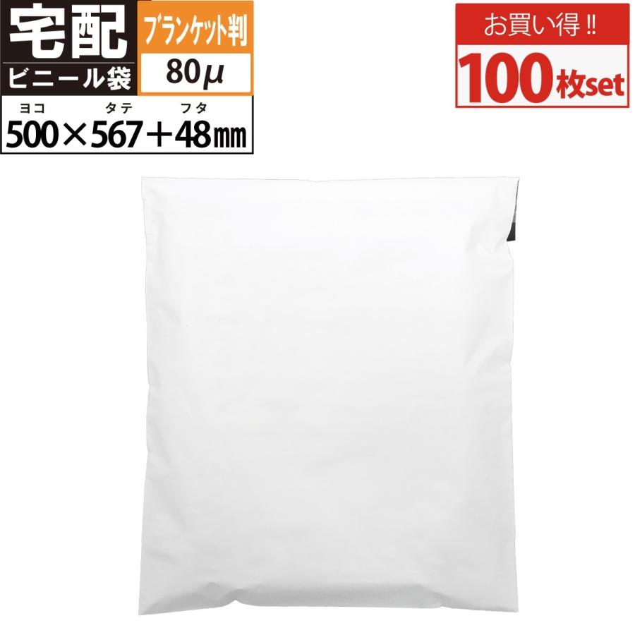 特大サイズ 宅配ビニール袋 100枚 横500mm×高さ567mm＋フタ48mm 透け