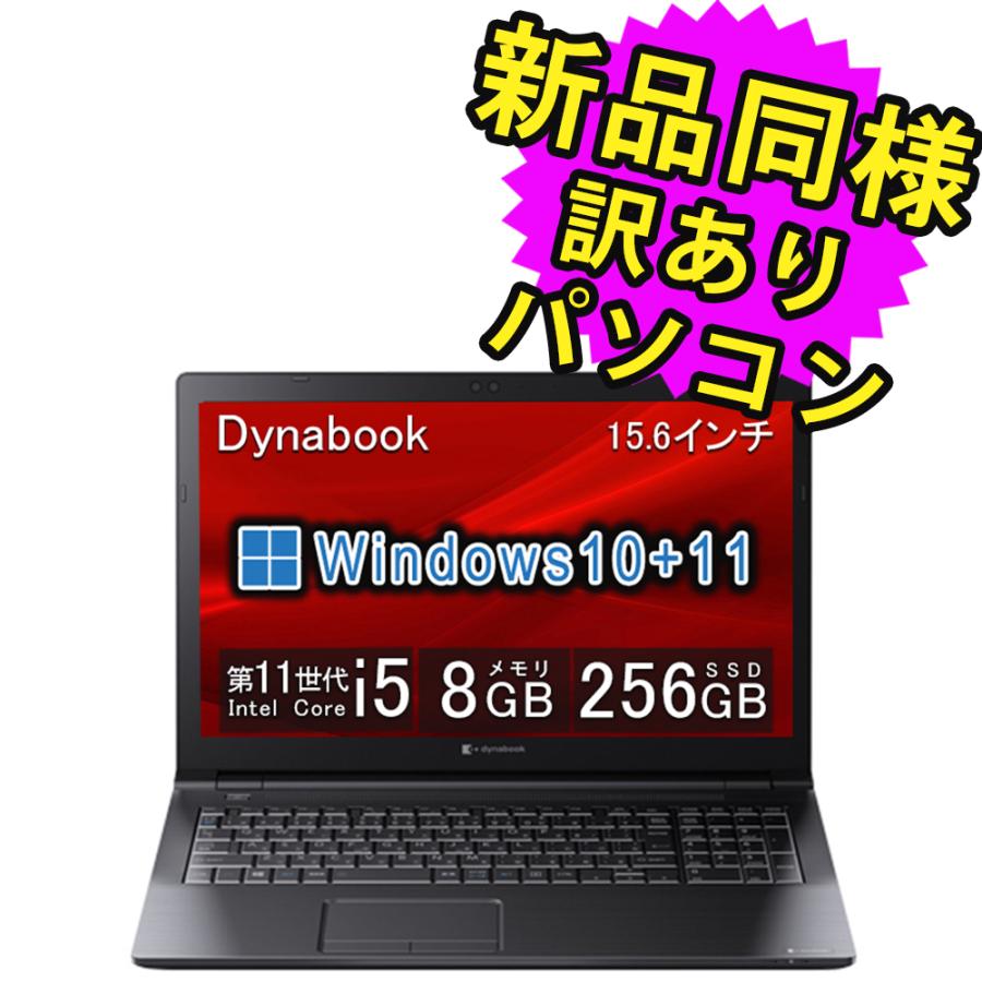美品 東芝 TOSHIBA dynabook B65/HS DVD 15型 i5