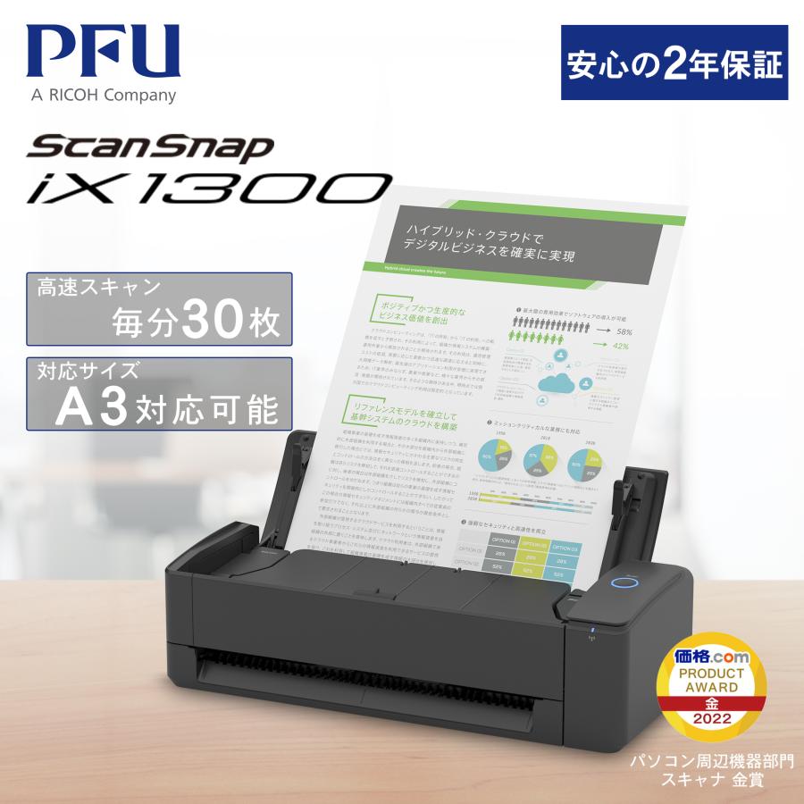 新品・保証付】ScanSnap iX1300（黒）