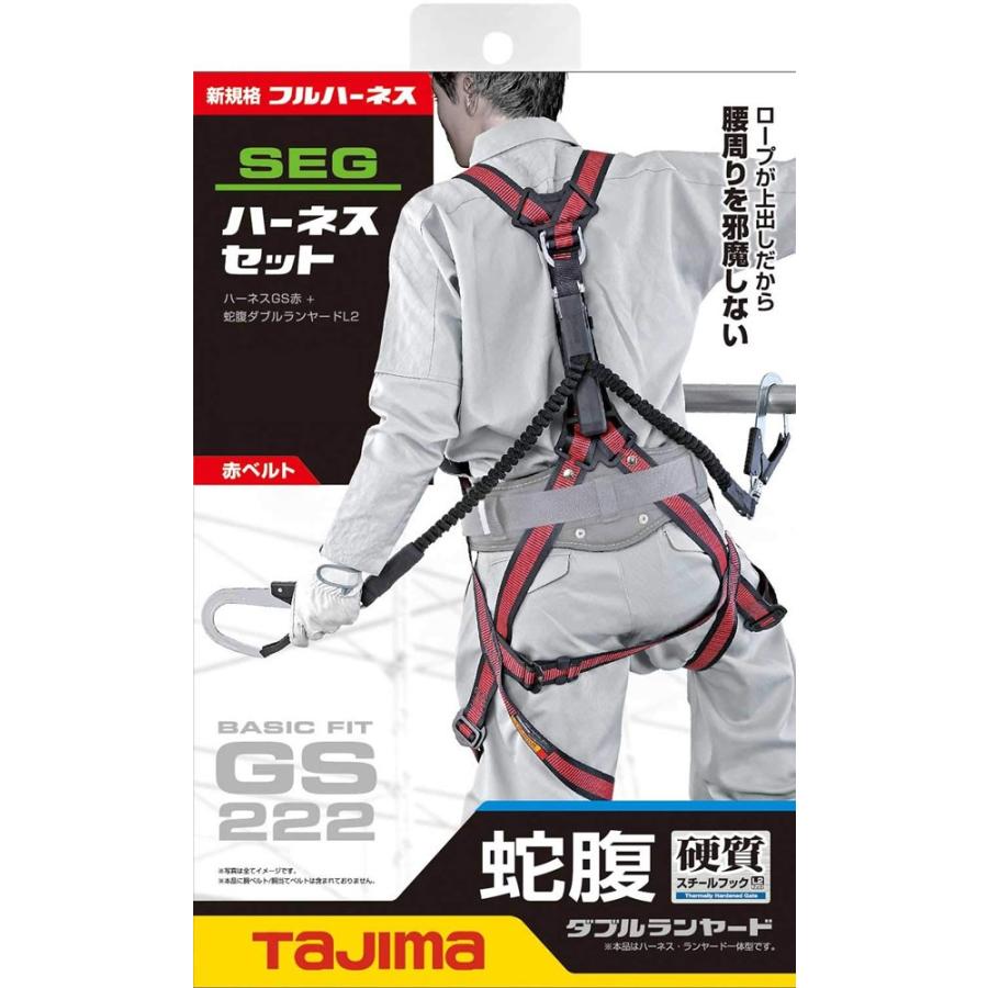 Tajima（タジマ） フルハーネス（赤） 蛇腹 ダブル セット販売 L2 安全