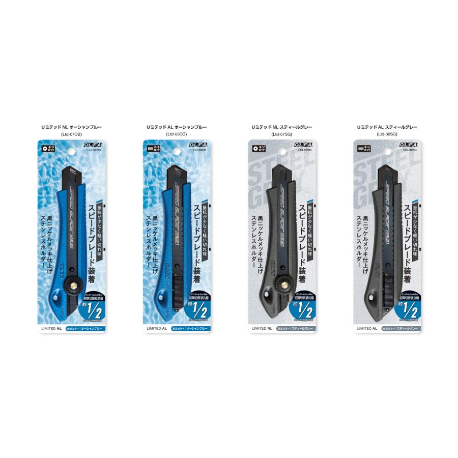 限定カラーモデル OLFA オルファ リミテッド ltd NL AL カッターナイフ