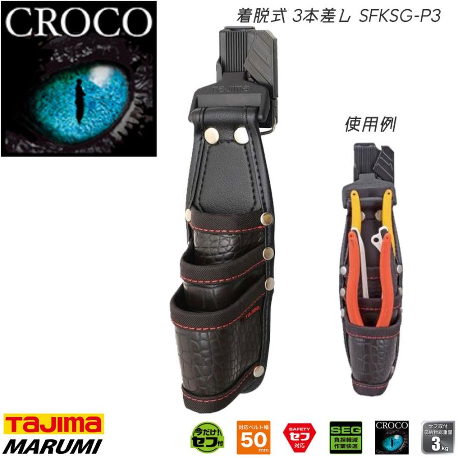Tajima タジマ TAJIMA 腰袋 ツインフック クロコ クロコセフ着脱式腰袋