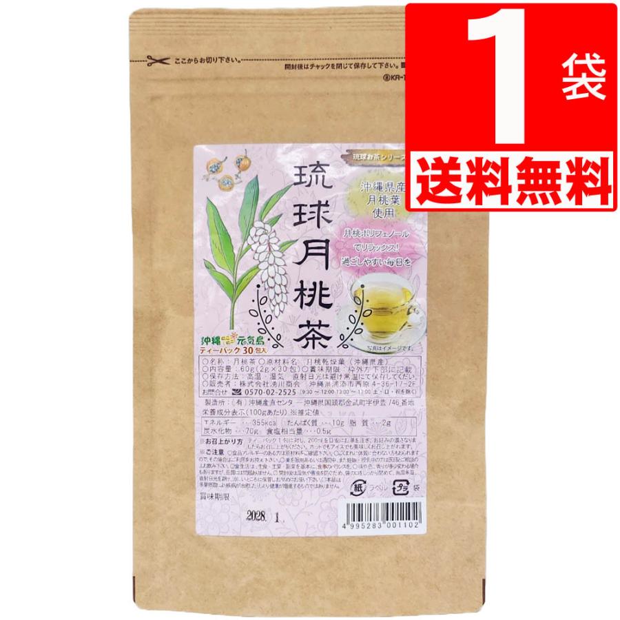 月桃茶360g：（2g✕45包入）×4 お買い得 【公式通販】
