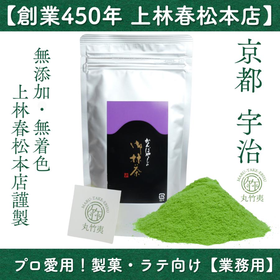 上林春松本店 宇治抹茶【業務用/加工用】製菓・料理向け (Green Tea