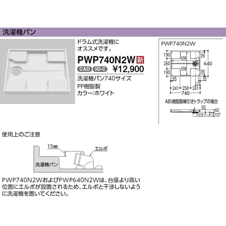 TOTO 【PWP740N2W】TOTO 洗濯機パン サイズ740 [防水パン] : 換気扇の