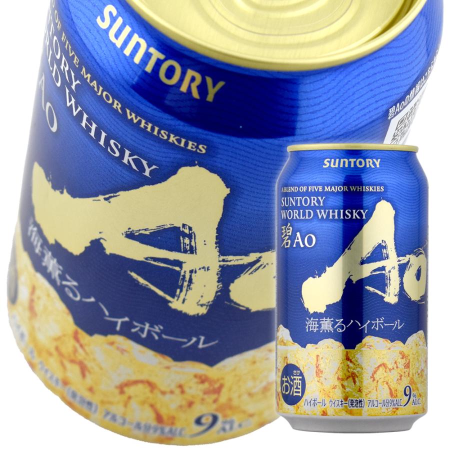 ハイボール 9度 SUNTORY WORLD WHISKY 碧Ao 海薫るハイボール 350ml 缶