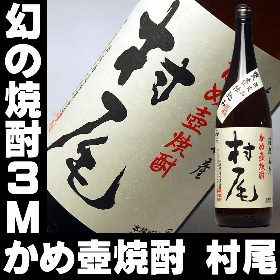 村尾 焼酎 1800ml 詰日2025/10/17 村尾 1800ml : 酒のとんだ - 通販
