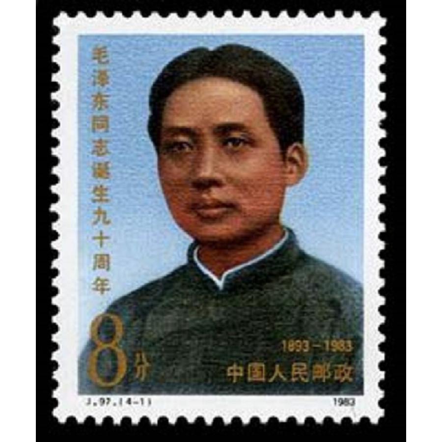 中国 20000元 切手 毛沢東 毛沢東 中華人民共和国開国記念切手 紀4.4-3