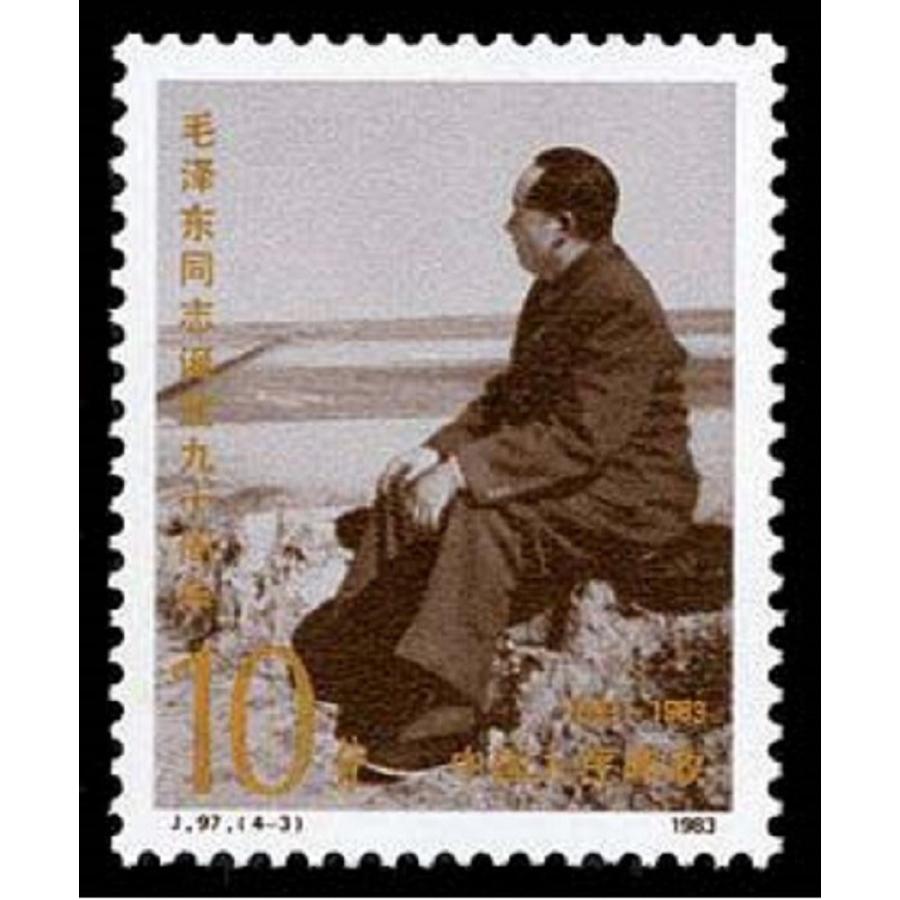 中国 20000元 切手 毛沢東 毛沢東 中華人民共和国開国記念切手 紀4.4-3