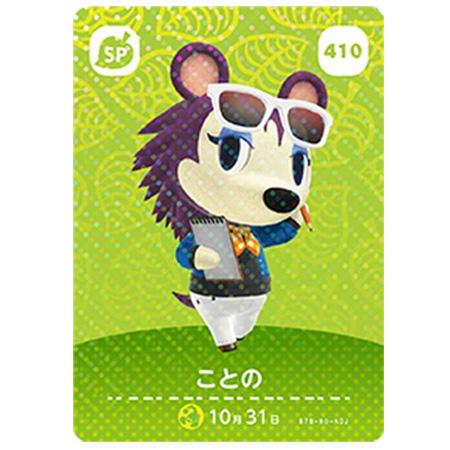 任天堂（Nintendo） あつまれ どうぶつの森 amiiboカード 第5弾 410