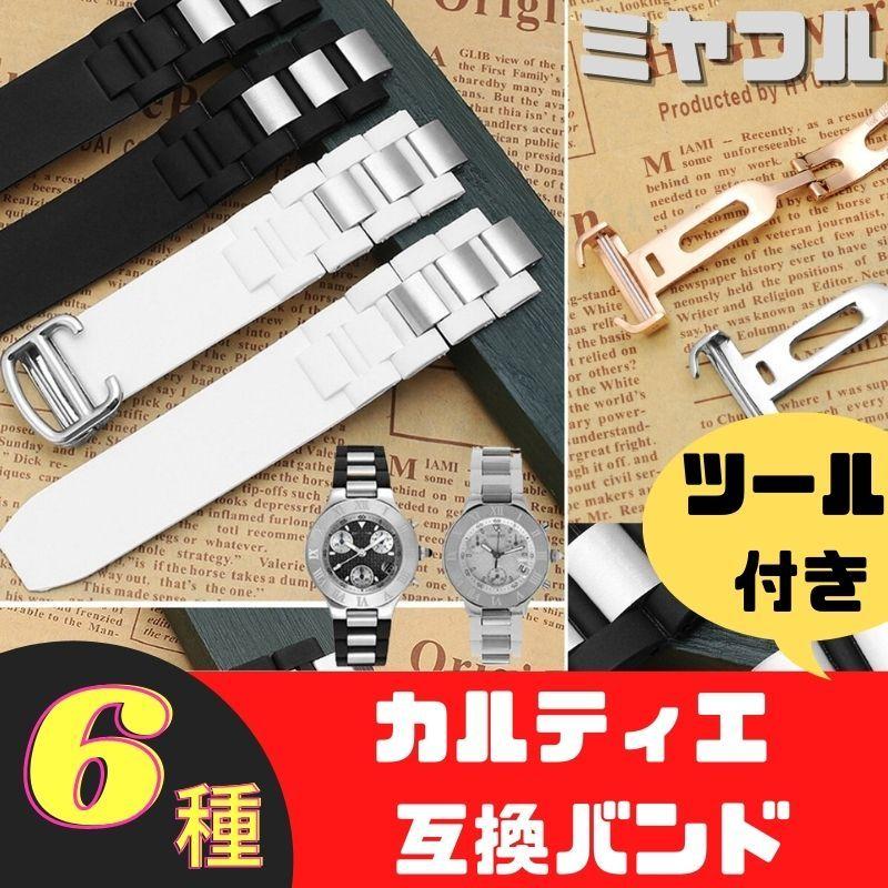 互換品】カルティエ クロノスカフ 時計 バンド交換 ラバーベルト