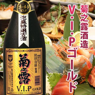 お歳暮 泡盛 古酒 菊之露 VIPゴールド 8年 30度 720ml 化粧箱付き