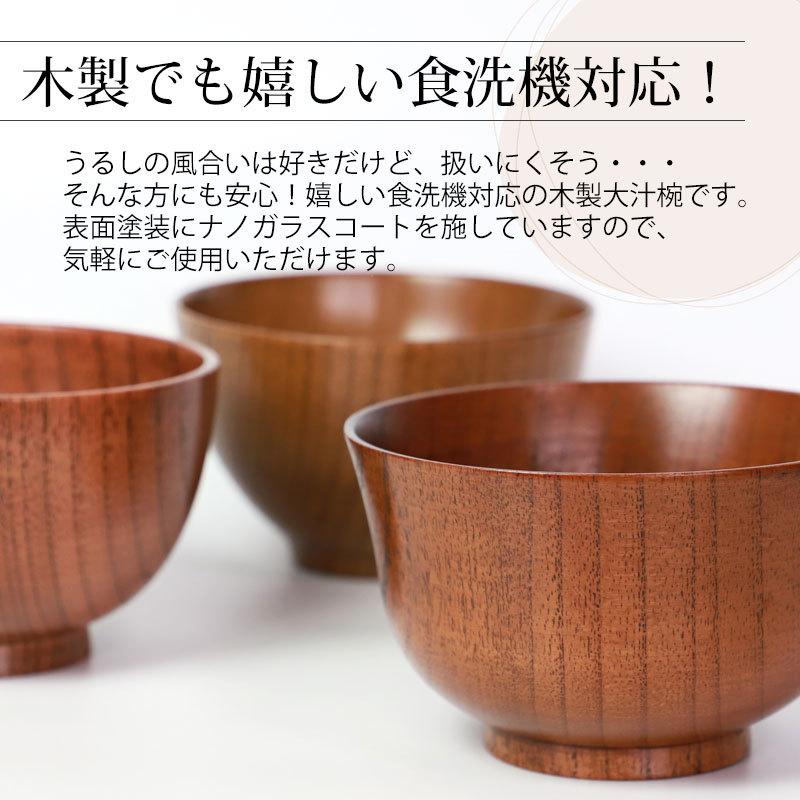 みよし漆器本舗 食洗機対応 ナノガラスコート 大汁椀（13cm） 10客