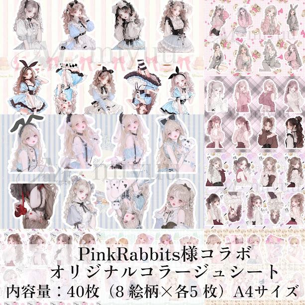 コラージュシート 素材紙 a4デザインペーパー 人物 女の子 PinkRabbits
