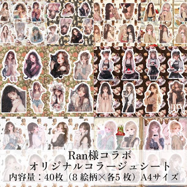 コラージュシート 素材紙 a4デザインペーパー 人物 女の子 Ran様