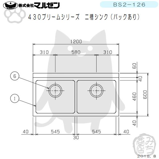 マルゼン（MARUZEN） BS2-126 2槽 二槽 シンク 業務用 ステンレス