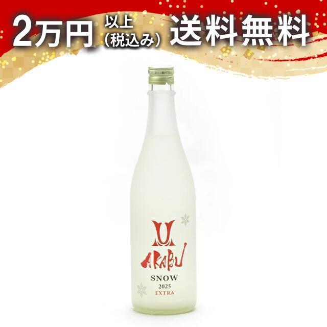 AKABU SNOW EXTRA 純米 にごりさけ 生酒 720ml 2025年1月詰め 日本酒