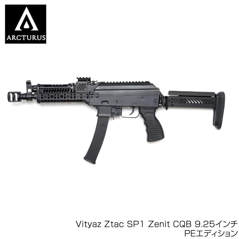 ARCTURUS アークタウラス PP-19-01 Vityaz Ztac SP1 Zenit CQB 9.25