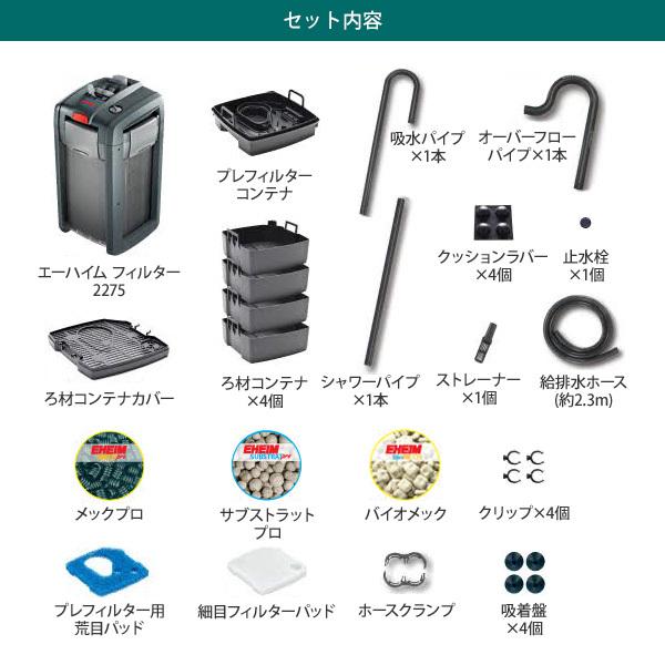 EHEIM（エーハイム） プロフェッショナル4 2275 2台セット [EHEIM 外部