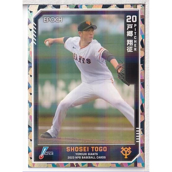 23EPOCH NPBプロ野球カード 戸郷翔征 ホロパラレル 1/1 : スポーツ