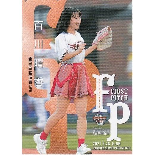 百川 晴香 始球式 直筆サイン 百川 晴香始球式直筆サイン