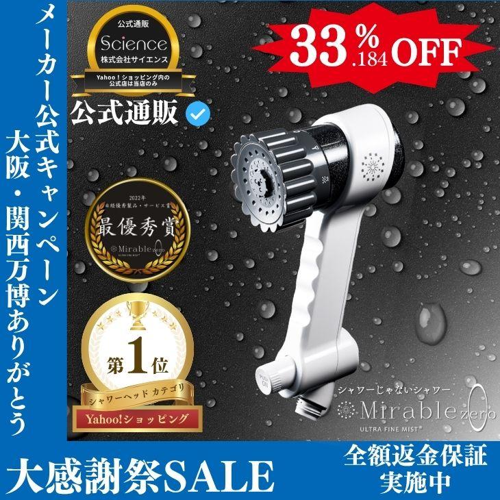 バス・洗面所用品 Miracle zero ULTRA FINE MIST バス・洗面所用品