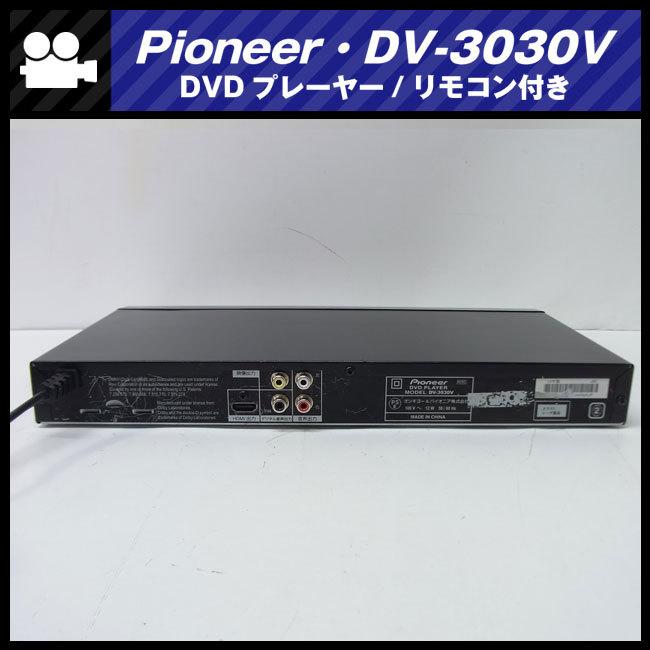 Pioneer（パイオニア） ☆Pioneer DV-3030V・DVDビデオプレーヤー
