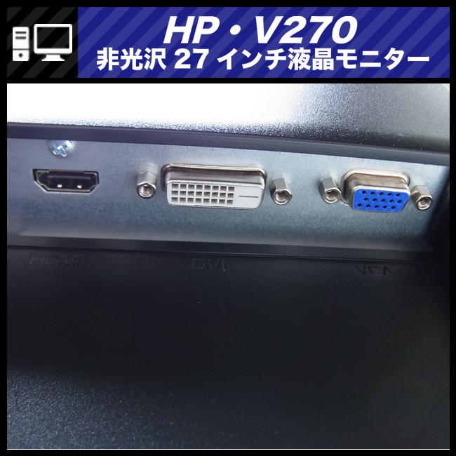 日本HP ☆HP V270・27インチワイドIPSディスプレイ・27インチモニター