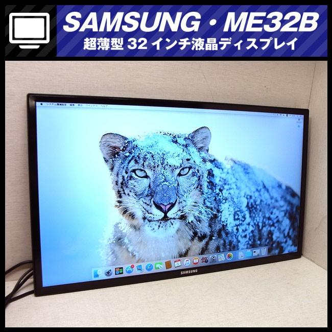 ☆SAMSUNG ME32B・フルHD 超薄型32インチ液晶ディスプレイ/デジタル