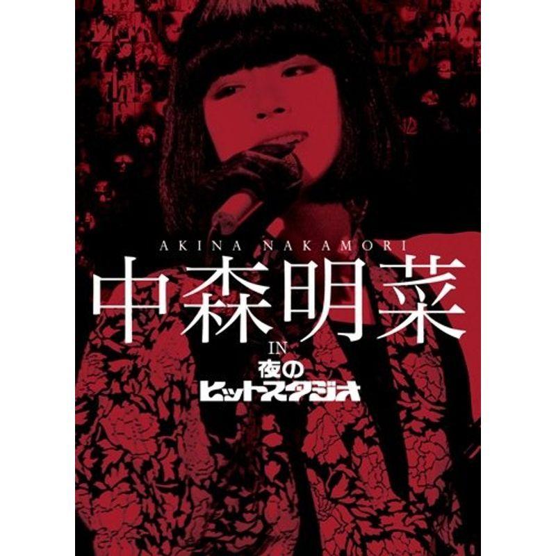 中森明菜 in 夜のヒットスタジオ(BOXセット)DVD 送料 無料 通販