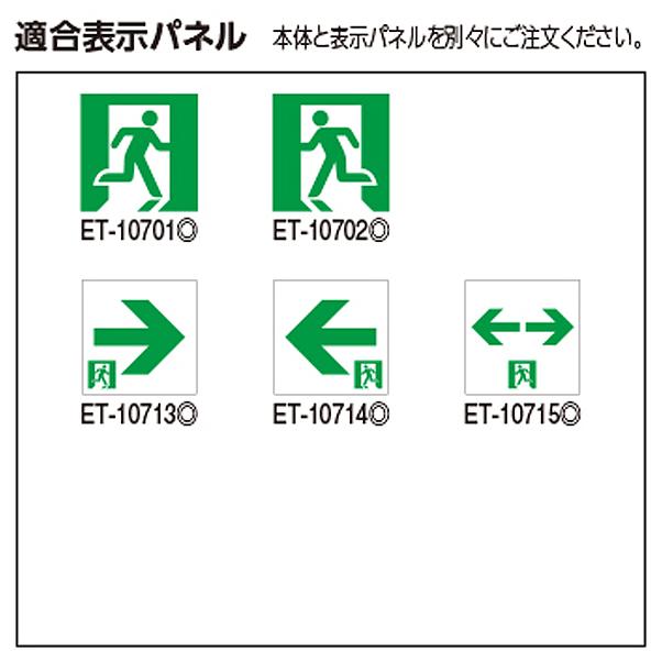 TOSHIBA（東芝） FBK-10702-LS17 LED誘導灯 C級 天井・壁直付形 両面灯