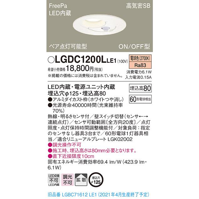 Panasonic（パナソニック） LGDC1200L LE1 LED 電球色 ダウンライト 浅