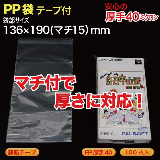マチ付 PP袋(透明)静防テープ付 厚口0.04(40ミクロン)136×190(マチ15