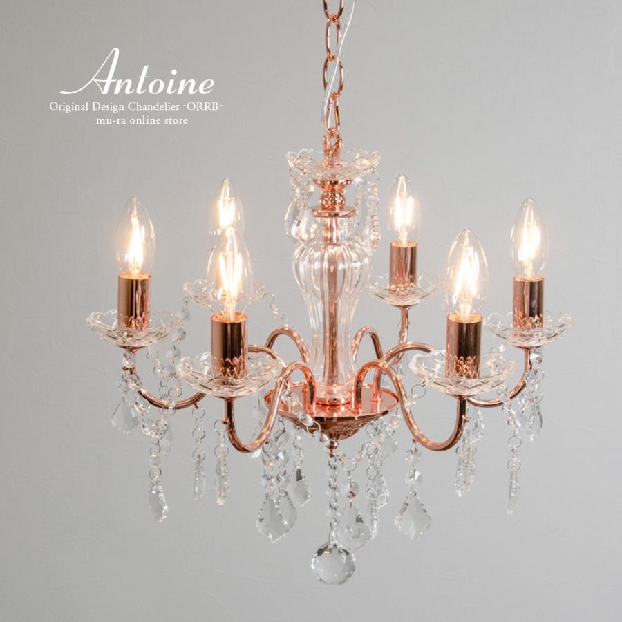 6灯 8灯 シャンデリア 別売りでリモコン付き LED アントイン ピンク